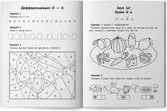 Профилактика дисграфии: 1 класс: буквы и звуки - Фото 9