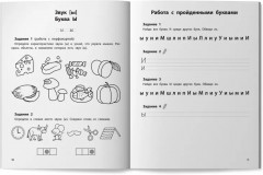 Профилактика дисграфии: 1 класс: буквы и звуки - Фото 10