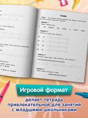 Профилактика дисграфии: 1 класс: пишем без ошибок - Фото 5