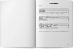 Профилактика дисграфии: 1 класс: пишем без ошибок - Фото 9