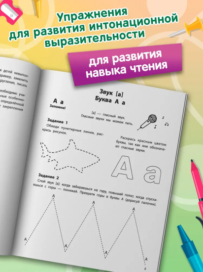 Профилактика дисграфии: 5-7 лет: готовимся к школе