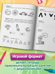 Профилактика дисграфии: 5-7 лет: готовимся к школе - Фото 5