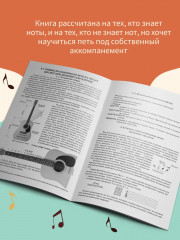 Гитара для начинающих взрослых. Для тех, кто знает и не знает ноты. Аккомпанемент и пение под гитару - Фото 2