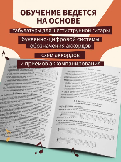 Гитара для начинающих взрослых. Для тех, кто знает и не знает ноты. Аккомпанемент и пение под гитару
