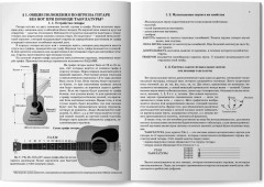 Гитара для начинающих взрослых. Для тех, кто знает и не знает ноты. Аккомпанемент и пение под гитару - Фото 9