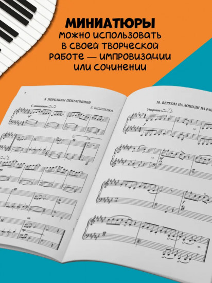 Джаз в две строки: миниатюры для фортепиано