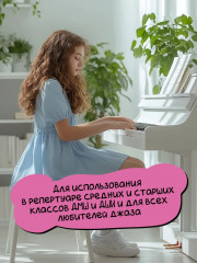 Ритмы на клавишах: джазовые пьесы для фортепиано - Фото 2