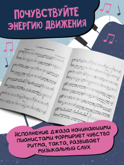 Ритмы на клавишах: джазовые пьесы для фортепиано