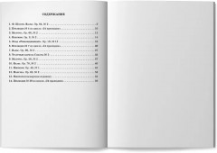 Шопен. Лучшее: самые известные сочинения: для фортепиано - Фото 12