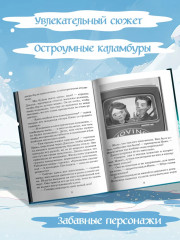 Спасение пингвинов Поппера - Фото 5