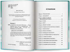 Спасение пингвинов Поппера - Фото 7