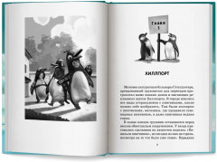 Спасение пингвинов Поппера - Фото 10