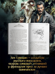 Лев Голицын: избранное - Фото 4