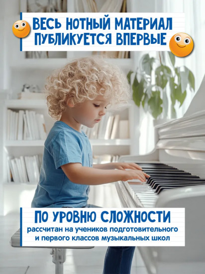 И весело, и грустно: фортепианные пьесы для самых маленьких