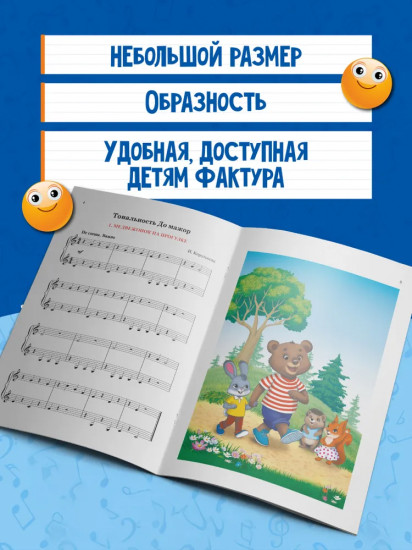 И весело, и грустно: фортепианные пьесы для самых маленьких