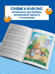 И весело, и грустно: фортепианные пьесы для самых маленьких - Фото 4