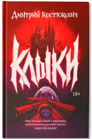 Клыки