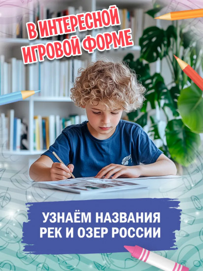 Природа России: ребусы