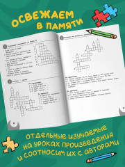 100 кроссвордов по литературному чтению: 1-4 классы - Фото 4