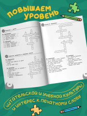 100 кроссвордов по литературному чтению: 1-4 классы - Фото 6