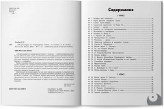 100 кроссвордов по литературному чтению: 1-4 классы - Фото 8