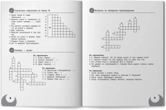 100 кроссвордов по литературному чтению: 1-4 классы - Фото 10