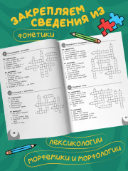 100 кроссвордов по русскому языку: 1-4 классы - Фото 5
