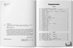 100 кроссвордов по русскому языку: 1-4 классы - Фото 8