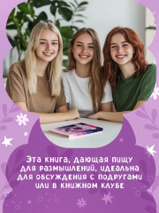 Главная героиня. К себе — через истории вдохновляющих женщин - Фото 2