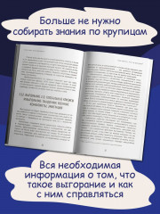 Спасение выгорающих: от истощения к ресурсу - Фото 4