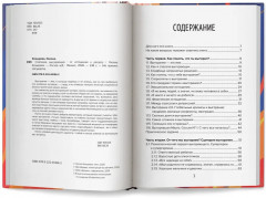 Спасение выгорающих: от истощения к ресурсу - Фото 10