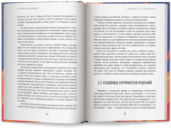 Спасение выгорающих: от истощения к ресурсу - Фото 15