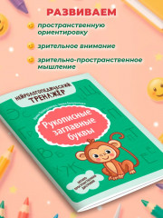 Рукописные заглавные буквы: оптико-пространственная дисграфия - Фото 6