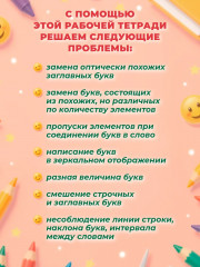 Рукописные заглавные буквы: оптико-пространственная дисграфия - Фото 7