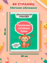 Рукописные заглавные буквы: оптико-пространственная дисграфия - Фото 8