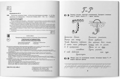 Рукописные заглавные буквы: оптико-пространственная дисграфия - Фото 10