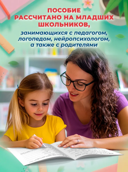 Рукописные строчные буквы: оптико-пространственная дисграфия