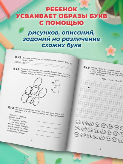 Рукописные строчные буквы: оптико-пространственная дисграфия