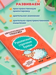 Рукописные строчные буквы: оптико-пространственная дисграфия - Фото 6