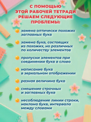 Рукописные строчные буквы: оптико-пространственная дисграфия - Фото 7