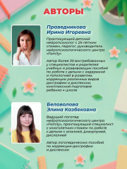 Рукописные строчные буквы: оптико-пространственная дисграфия - Фото 8