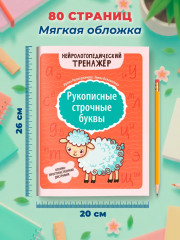 Рукописные строчные буквы: оптико-пространственная дисграфия - Фото 9