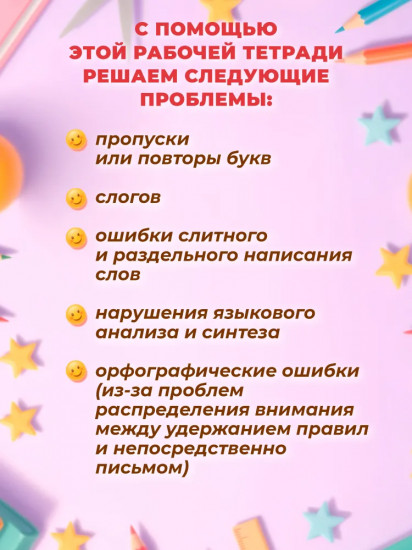 Учусь писать без ошибок: профилактика и коррекция стойких ошибок на письме