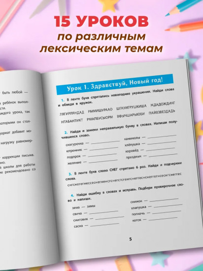 Учусь писать без ошибок: профилактика и коррекция стойких ошибок на письме