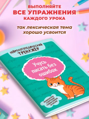 Учусь писать без ошибок: профилактика и коррекция стойких ошибок на письме - Фото 5