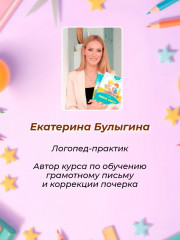 Учусь писать без ошибок: профилактика и коррекция стойких ошибок на письме - Фото 6