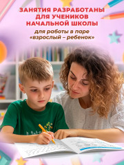 Учусь писать без ошибок: профилактика и коррекция стойких ошибок на письме - Фото 7