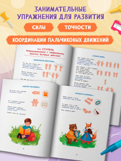 Нейроупражнения для развития речи у дошкольников: активизация словаря, мелкой моторики
