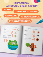 Нейроупражнения для развития речи у дошкольников: активизация словаря, мелкой моторики - Фото 5