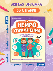 Нейроупражнения для развития речи у дошкольников: активизация словаря, мелкой моторики - Фото 8